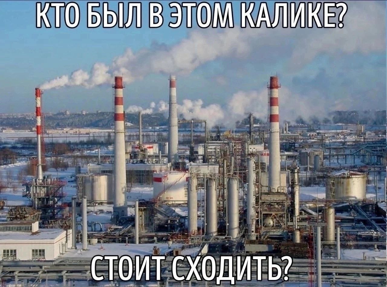 КТО БЫЛ В ЭТОМ КАЛИКЕ? стоит