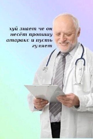 хуй знает че он несёт пропишу атаракс и пусть гуляет 2