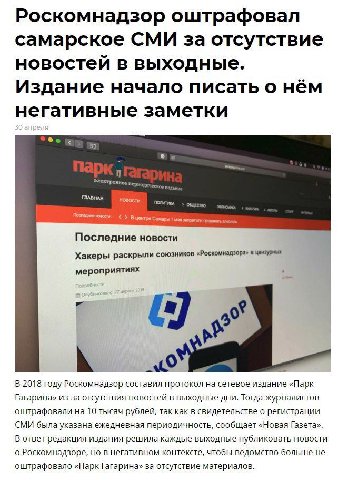 Роскомнадзор оштрафовал самарское СМИ за отсутствие новостей в выходные. Издание начало писать о нём негативные заметки с Электронное пери ГЛАВНАЯ ПОЛИТИКА В Самары 1 мая запретили продавать Последние