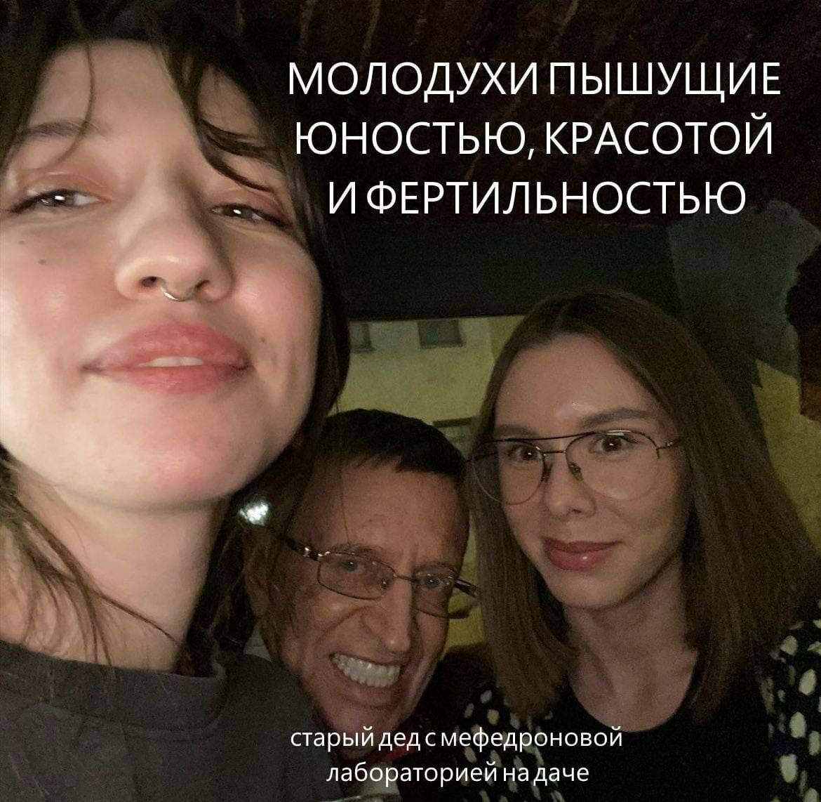 МОЛОДУХИ ПЫШУЩИЕ ЮНОСТЬЮ, КРАСОТОЙ И ФЕРТИЛЬНОСТЬЮ старый дедсмефедроновой лабораторией надаче