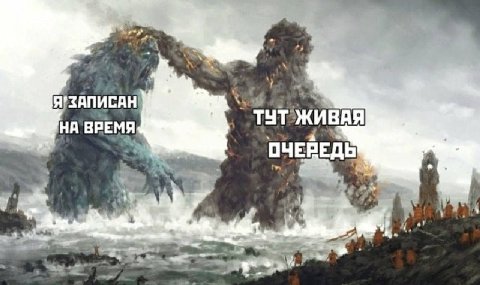 Я ЗАПИСАН THT НА ВРЕМЯ ОЧЕВЕДЬ К he