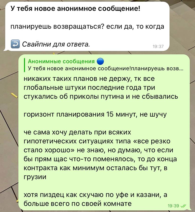 У тебя новое анонимное сообщение! планируешь возвращаться? если да, то когда 19:37 Свайпни для ответа. Анонимные сообщения У тебя новое анонимное сообщение!планируешь BO3B никаких таких планов не держ