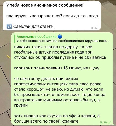 У тебя новое анонимное сообщение! планируешь возвращаться? если да, то когда 19:37 Свайпни для ответа. Анонимные сообщения У тебя новое анонимное сообщение!планируешь BO3B никаких таких планов не держ