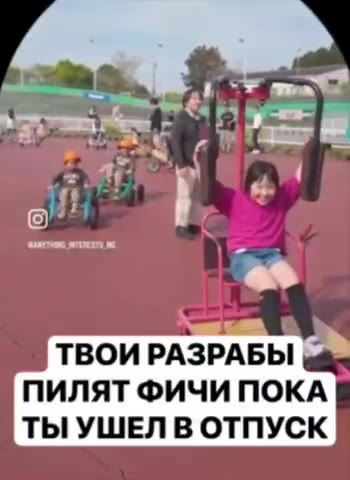 ТВОИ РАЗРАБЫ ПИЛЯТ ФИЧИ ПОКА Я ТЫ УШЕЛ В ОТПУСК #