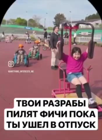 ТВОИ РАЗРАБЫ ПИЛЯТ ФИЧИ ПОКА Я ТЫ УШЕЛ В ОТПУСК #