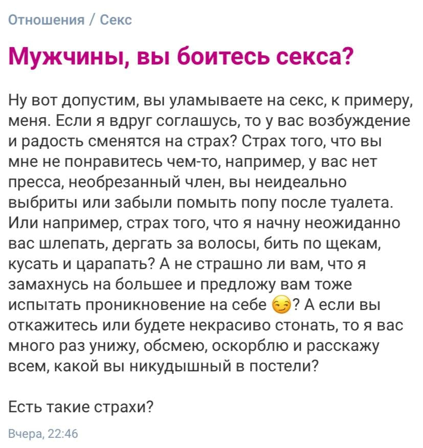 Отношения Секс Мужчины, вы боитесь секса? Ну вот допустим, вы уламываете на секс, к примеру, меня. Если я вдруг соглашусь, то у вас возбуждение и радость сменятся на страх? Страх того, что вы мне не п