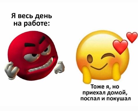 Я весь день на работе: Тоже я, приехал домой, поспал и покушал