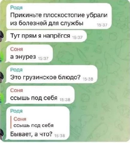 я Родя Прикиньте плоскостопие убрали из болезней для службы 15:37 Тутпрям я напрёгся Соня а энурез Родя Это грузинское блюдо? Соня ссышь под себя Родя Соня ссышь под себя Бывает, а что?