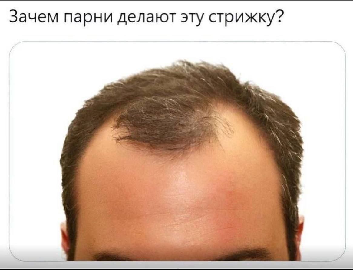 Зачем парни делают эту стрижку?