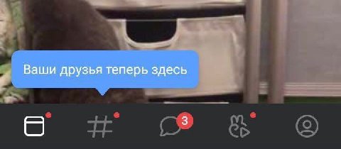 Ваши друзья теперь здесь 3