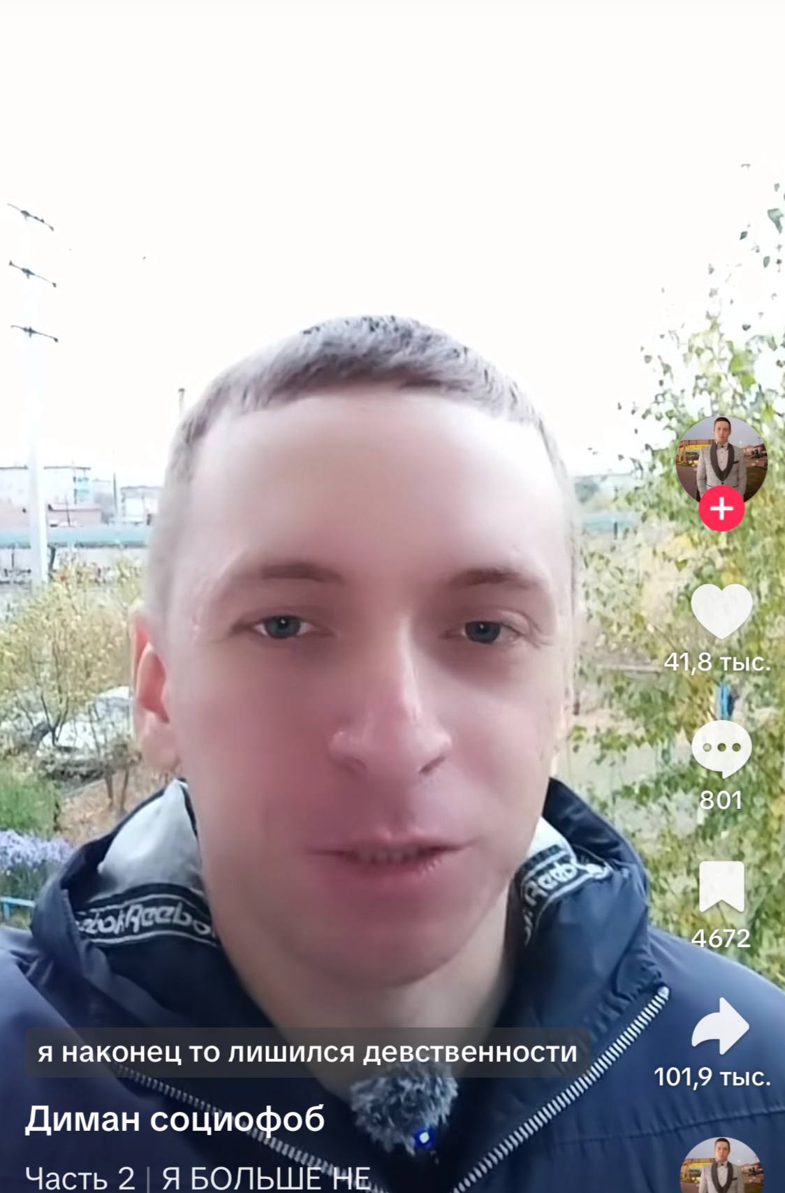 4 oee у». 24, я наконец то лишился девственности 101,9 тыс. К Диман социофоб Часть 2 Я