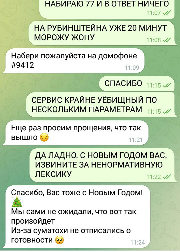 НАБИРАЮ 77 И В ОТВЕТ НИЧЕГО 2 РУБИНШТЕЙНА УЖЕ 20 МИНУТ МОРОЖУ ЖОПУ 11:08 Набери пожалуйста на домофоне #9412 11:09 СПАСИБО СЕРВИС КРАЙНЕ УЁБИЩНЫЙ ПО НЕСКОЛЬКИМ ПАРАМЕТРАМ Еще раз просим прощения, что 