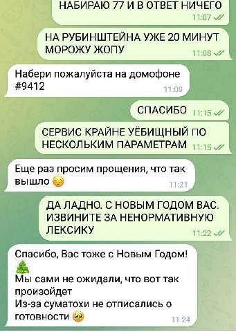 НАБИРАЮ 77 И В ОТВЕТ НИЧЕГО 2 РУБИНШТЕЙНА УЖЕ 20 МИНУТ МОРОЖУ ЖОПУ 11:08 Набери пожалуйста на домофоне #9412 11:09 СПАСИБО СЕРВИС КРАЙНЕ УЁБИЩНЫЙ ПО НЕСКОЛЬКИМ ПАРАМЕТРАМ Еще раз просим прощения, что 