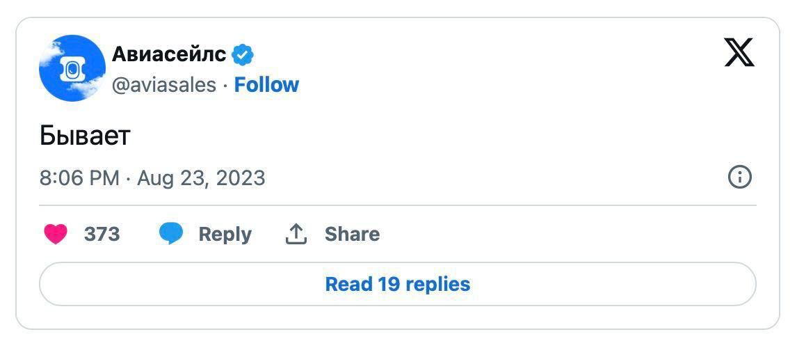 Авиасейлс @aviasales Follow Бывает 8:06 Aug 23, 2023 (2) 373 веру Share Read 19 replies
