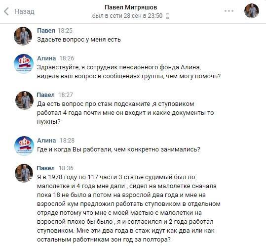 Павел Митряшов НАЗАД был в сети 28 сен в 23:50 0 Павел 18:25 Здасьте вопрос у меня есть Алина 18:26 Здравствуйте, я сотрудник пенсионного фонда Алина, видела ваш вопрос в сообщениях группы, чем могу п