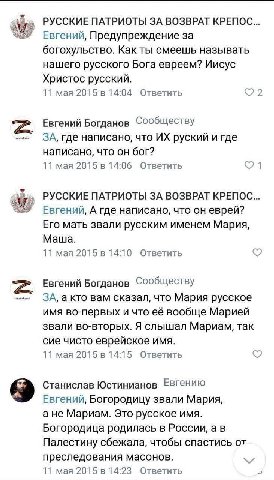 РУССКИЕ ПАТРИОТЫ ЗА ВОЗВРАТ КРЕПОС... Евгений, Предупреждение за богохульство. Как ты смеешь называть нашего русского Бога евреем? Иисус Христос русский. 11 мая 2015 в 14:04 Ответить 2 Евгений Богдано
