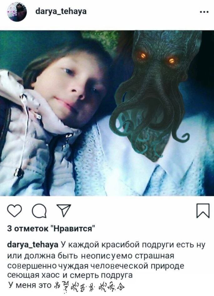 darya_tehaya 3 отметок "Нравится" darya_tehaya У каждой красибой подруги есть ну или должна быть неописуемо страшная совершенно чуждая человеческой природе сеющая хаос и смерть подруга У меня это 23-3