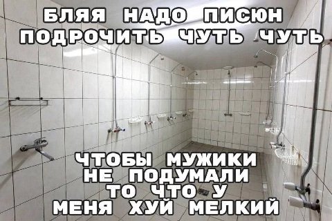 Я ЧТОБЫ МУЖИКИ НЕ ПОДУМАЛИ To МЕНЯ ХУЙ МЕЛКИЙ
