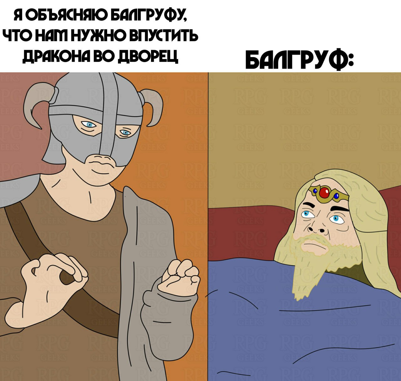 Я ОБЪЯСНЯЮ БАПГРУФУ, ЧТО НАТ НУЖНО ВПУСТИТЬ ДРЯКОНЯ ВО ДВОРЕЦ БАПГРУФ: