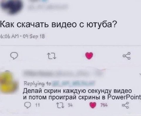 Как скачать видео с ютуба? 6:06 09 Sep 18 Replying to Делай скрин каждую секунду видео и потом проиграй скрины в owerPoint 11 34