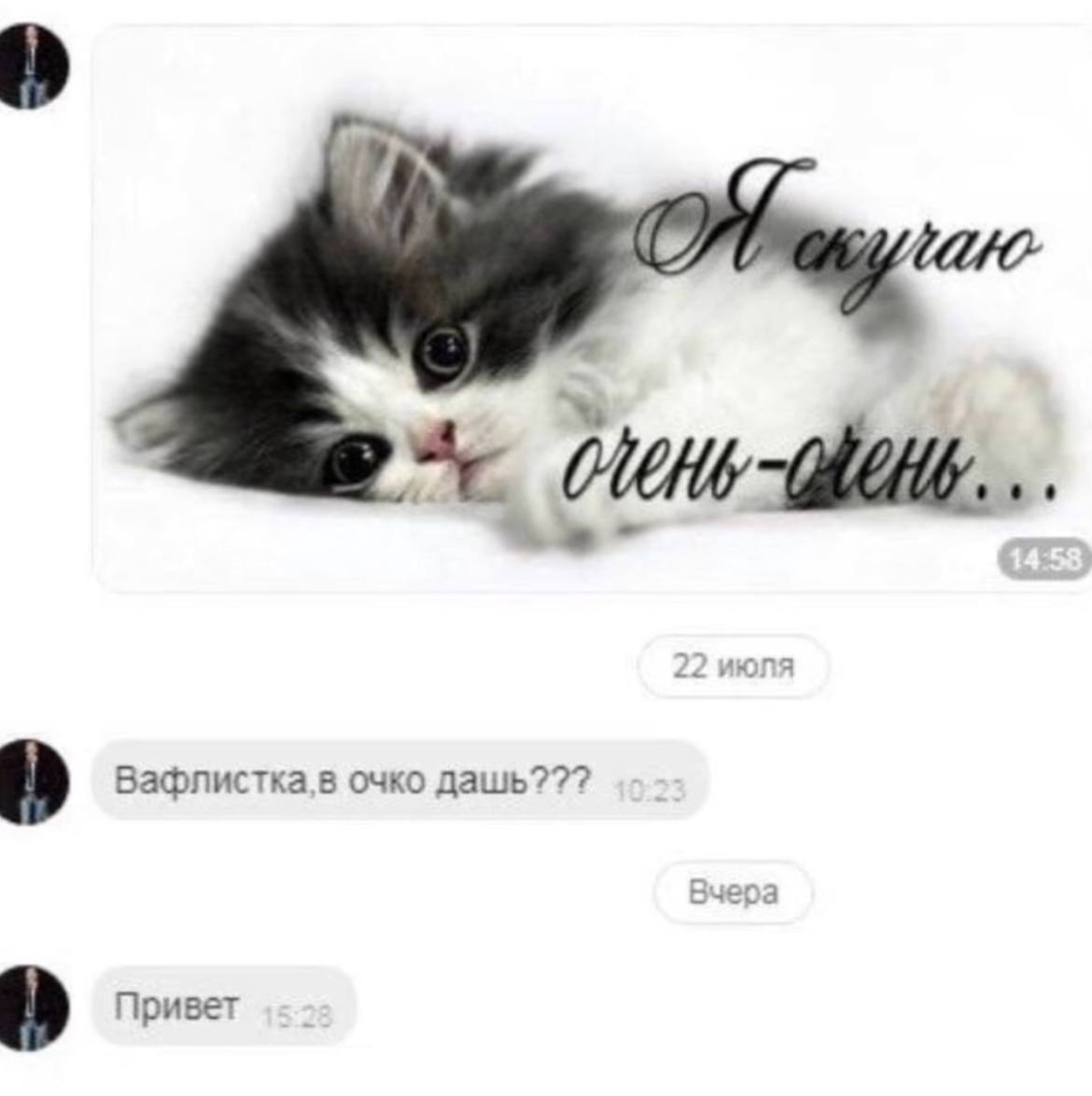 в Вафлистка,в очко дашь??? Вчера в Привет