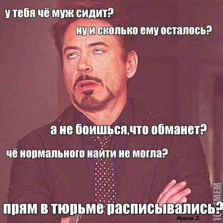 утебя чё муж нуи сколько ему осталось? a He обманет? чё нормального найти не прям в тюрьме расписывались?