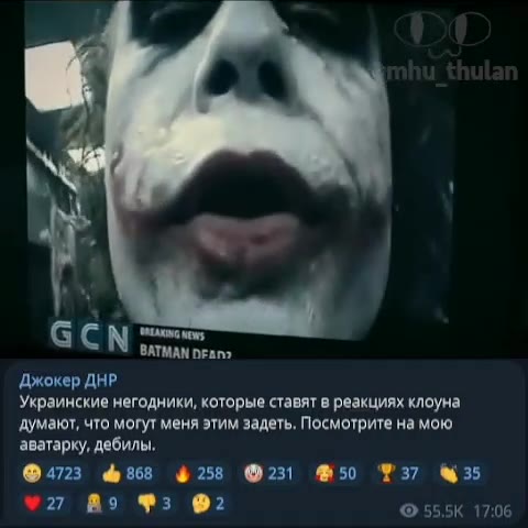 Украинские негодники, которые ставят в ‘реакциях клоуна ‘думают, что могут меня этим задеть. Посмотрите на мою ‘аватарку, дебилы.