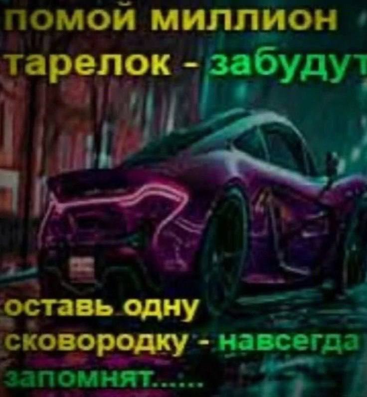 помои миллион pil оставь одну сковородку навсегда запомнят...:..