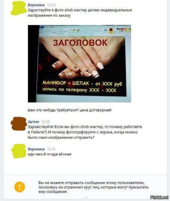 Вероника Здраствуйте я фото shob мастер делаю индевидуальные изображения по заказу ЗАГОЛОВОК МАНИКЮР ШЕЛАК от ХХХ руб запись по телефону ХХХ ХХХ что нибудь требуеться? цена договорная! Артем Здравству