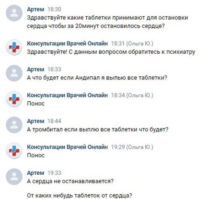 Артем 18:30 Здравствуйте какие таблетки принимают для остановки сердца чтобы за 20минут остановилось сердце? Консультации Врачей Онлайн 18:31 (Ольга Здравствуйте! С данным вопросом обратитесь к психиа