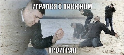 ИГРАЛСЯ С ПИСЮНОМ 7 any 24 ПРОИГРАЛ