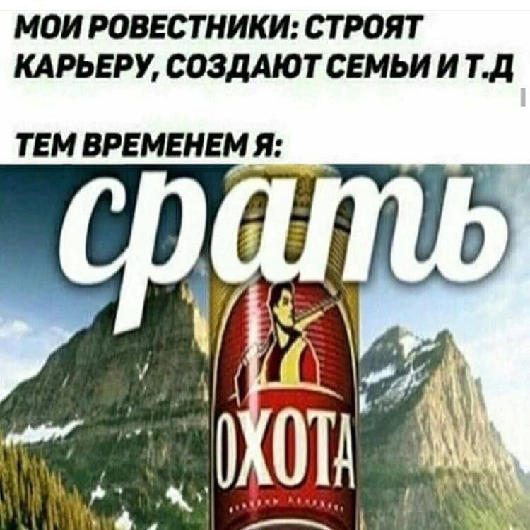 МОИ РОВЕСТНИКИ: СТРОЯТ КАРЬЕРУ, СОЗДАЮТ СЕМЬИ ИТ.Д ТЕМ ВРЕМЕНЕМ Я: