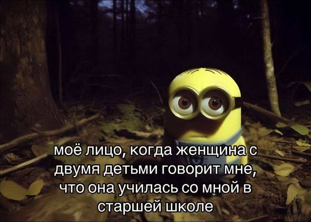 нас моё лицо, когда женщи двумя детьми говорит мне, что она училась мной в старшей школе