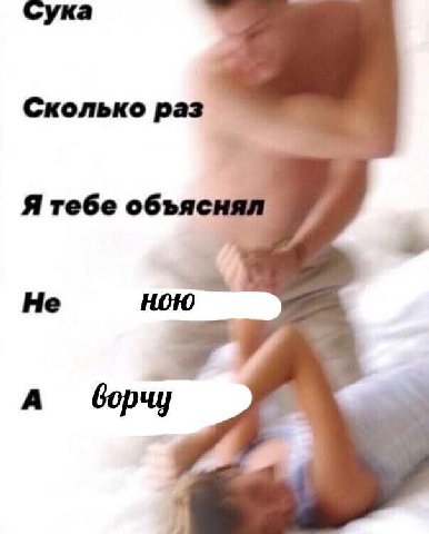 Сука Сколько раз Я тебе объяснял Не ною