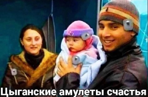 Цыганские амулеты счастья