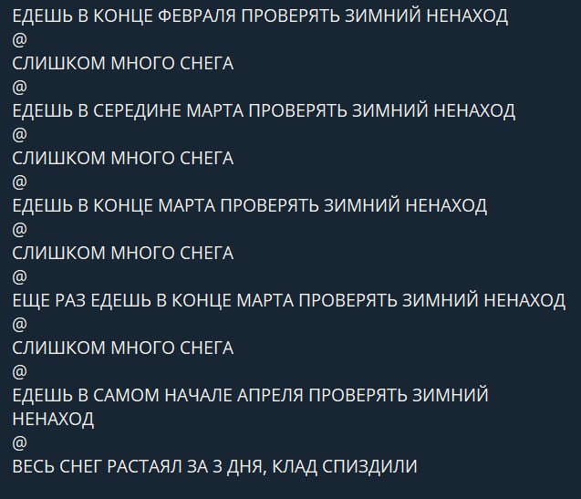 ЕДЕШЬ В КОНЦЕ ФЕВРАЛЯ ПРОВЕРЯТЬ ЗИМНИЙ НЕНАХОД СЛИШКОМ МНОГО СНЕГА ЕДЕШЬ В СЕРЕДИНЕ МАРТА ПРОВЕРЯТЬ ЗИМНИЙ НЕНАХОД СЛИШКОМ МНОГО СНЕГА ЕДЕШЬ В КОНЦЕ МАРТА ПРОВЕРЯТЬ ЗИМНИЙ НЕНАХОД СЛИШКОМ МНОГО СНЕГА 