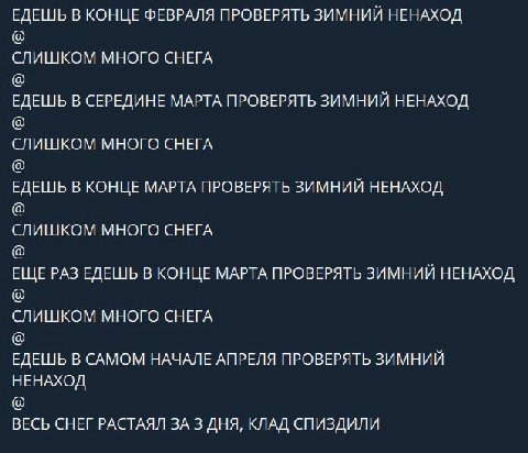 ЕДЕШЬ В КОНЦЕ ФЕВРАЛЯ ПРОВЕРЯТЬ ЗИМНИЙ НЕНАХОД СЛИШКОМ МНОГО СНЕГА ЕДЕШЬ В СЕРЕДИНЕ МАРТА ПРОВЕРЯТЬ ЗИМНИЙ НЕНАХОД СЛИШКОМ МНОГО СНЕГА ЕДЕШЬ В КОНЦЕ МАРТА ПРОВЕРЯТЬ ЗИМНИЙ НЕНАХОД СЛИШКОМ МНОГО СНЕГА 