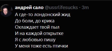 андрей сало [у А где-то лондонский жид До боли. до крика Охлаждает твой пыл И на каждой открытке Я слюбовью пишу У меня тоже есть птички