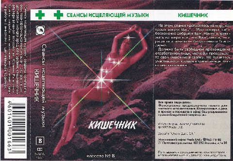 0 КИШЕЧНИК СЕАНСЫ ИСЦЕЛЯЮЩЕЙ МУЗЫКИ TO На этом сеансе настройтесь на мир, торый вокруг Вас, Мир прекрасный и о бесконечно добрый к Вам. Начните прини- ЕЕ мать из мира все, что Вам дается, и радости и 