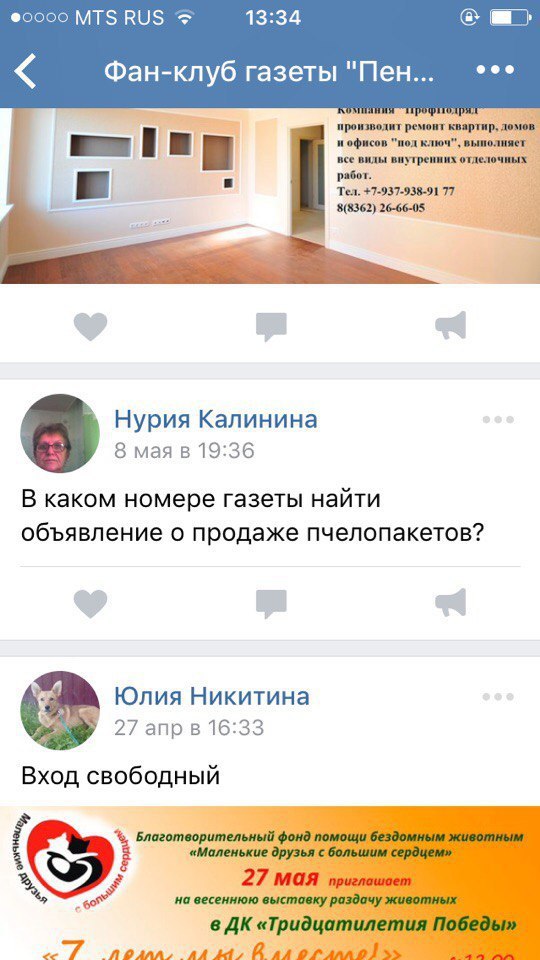 @0000 MTS RUS 13:34 Фан-клуб газеты "Пен производит ремонт квартир, и офисов "под ключ", выполняет работ. все вилы внутренних отделочных Тел. +7-937-938-91 77 8(8362) 26-66-05 Нурия Калинина 8 мая в 1
