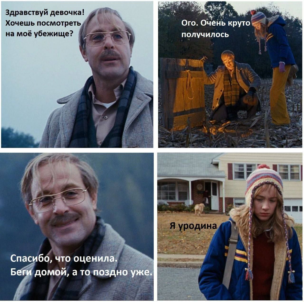 Здравствуй девочка! Хочешь посмотреть, Ого. Очень круто на моё убежище? получилось «7. Спасибо, что оценила. Беги домой, а то поздно уже.