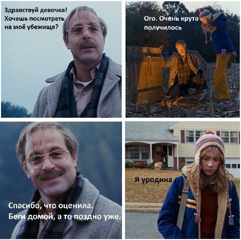 Здравствуй девочка! Хочешь посмотреть, Ого. Очень круто на моё убежище? получилось «7. Спасибо, что оценила. Беги домой, а то поздно уже.