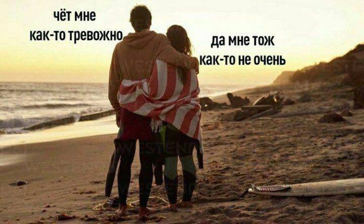 чёт мне как-то тревожно да мне тож как-то не очень