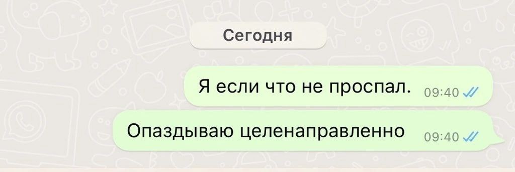 Сегодня Я если что не проспал. Опаздываю целенаправленно 09:40