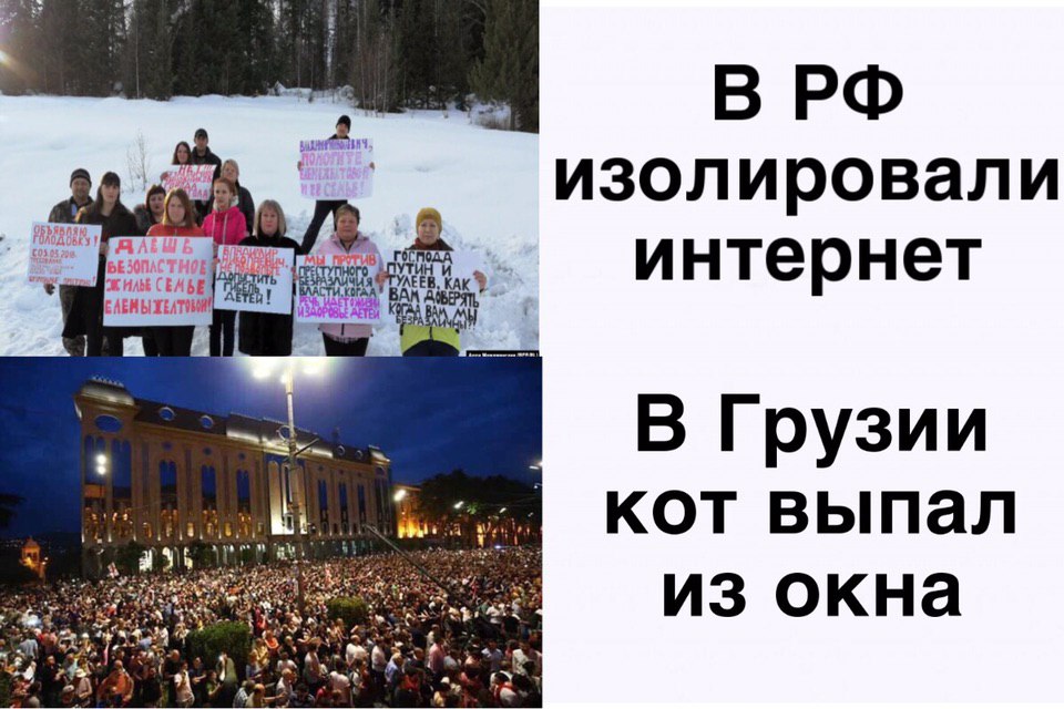 ВРФ изолировали A НОЕ ПРОТИВ интернет We В Грузии (a KOT выпал aye A> из окна a? pin) moh