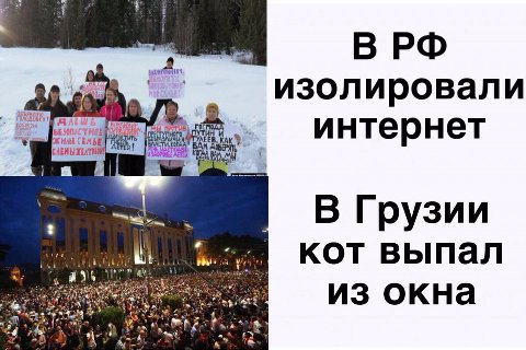 ВРФ изолировали A НОЕ ПРОТИВ интернет We В Грузии (a KOT выпал aye A> из окна a? pin) moh