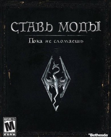 ‚СТАВЬ МОДЫ Пока MATURE 17+