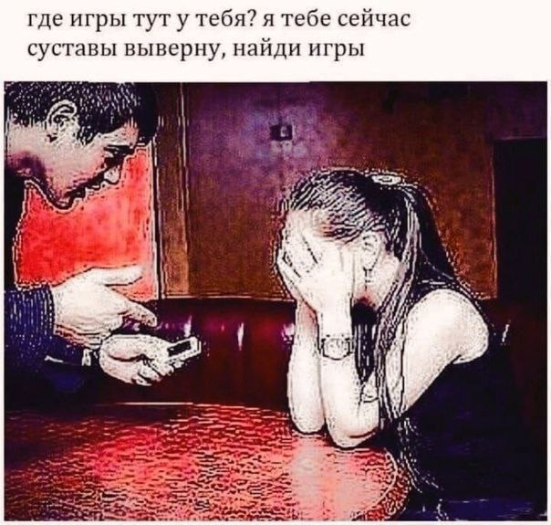 где игры тут у тебя? я тебе сейчас суставы выверну, найди игры (5 5