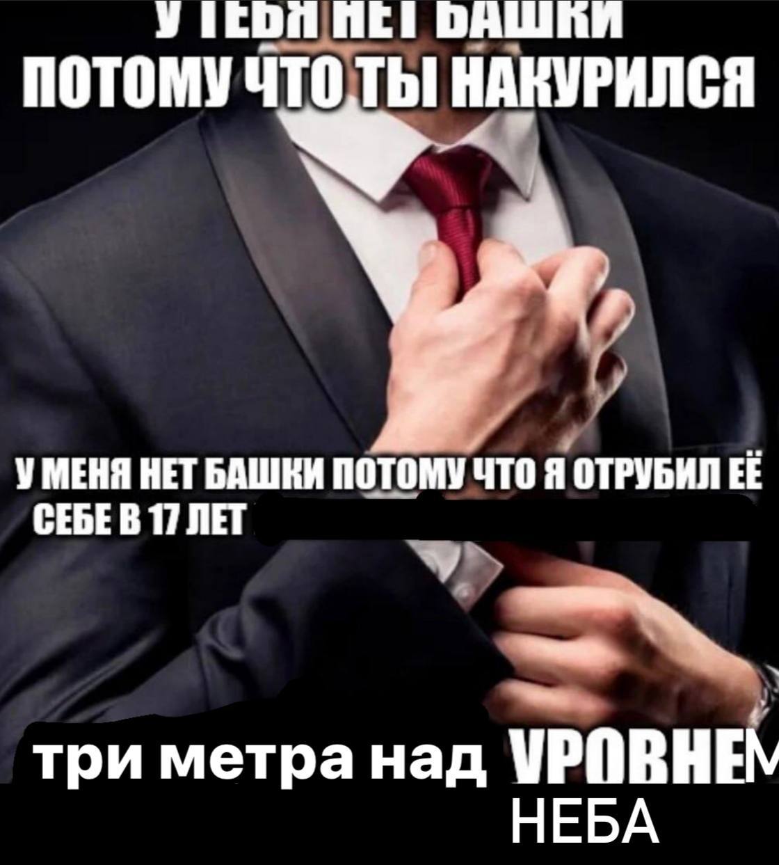 УТЕОЯ ПОТОМУ ЧТО, НАКУРИЛСЯ 2 УМЕНЯ HET БАШКИ потомучто Я ОТРУБИЛ ЕЁ СЕБЕВ 17 ЛЕТ У три метра над УРОВНЕ НЕБА