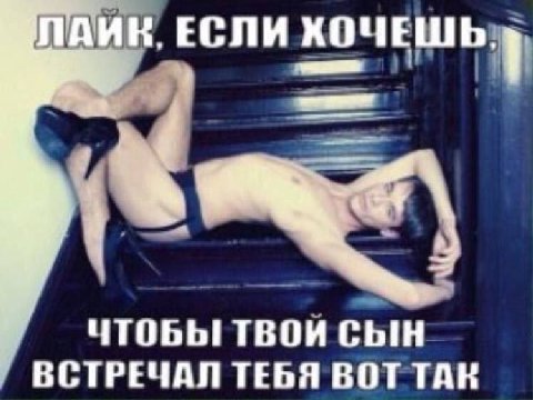 ЕСЛИ ХОЧЕШЬ ЧТОБЫ ТВОЙ СЫН ВСТРЕЧАЛ ТЕБЯ ВОТТАК